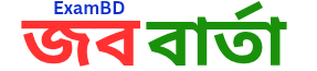 ExamBD চাকরির খবর